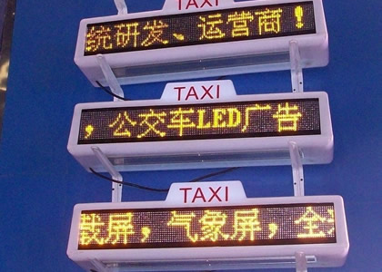 車載LED顯示屏